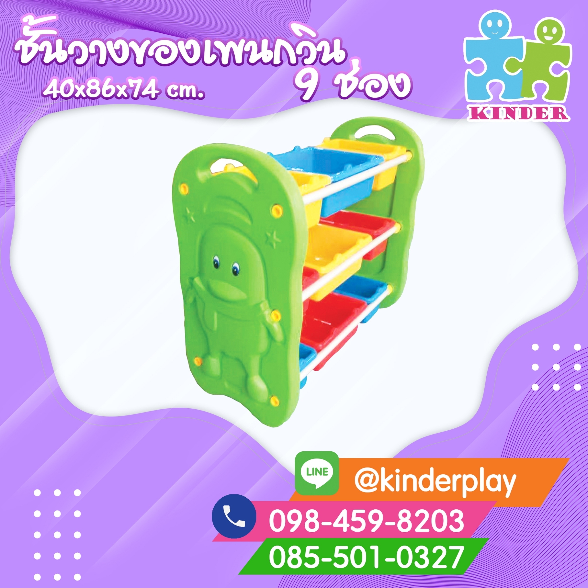 ชั้นวางของแพนกวิน 9 ช่อง