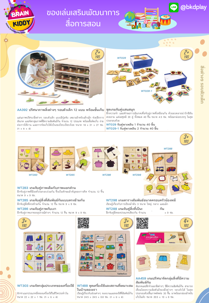 cattalog แคตตาล็อก สื่อการสอนทุกวิชา งานนำเข้า และอื่นๆ ของเล่นฝึกสมอง ฝึกไอคิว