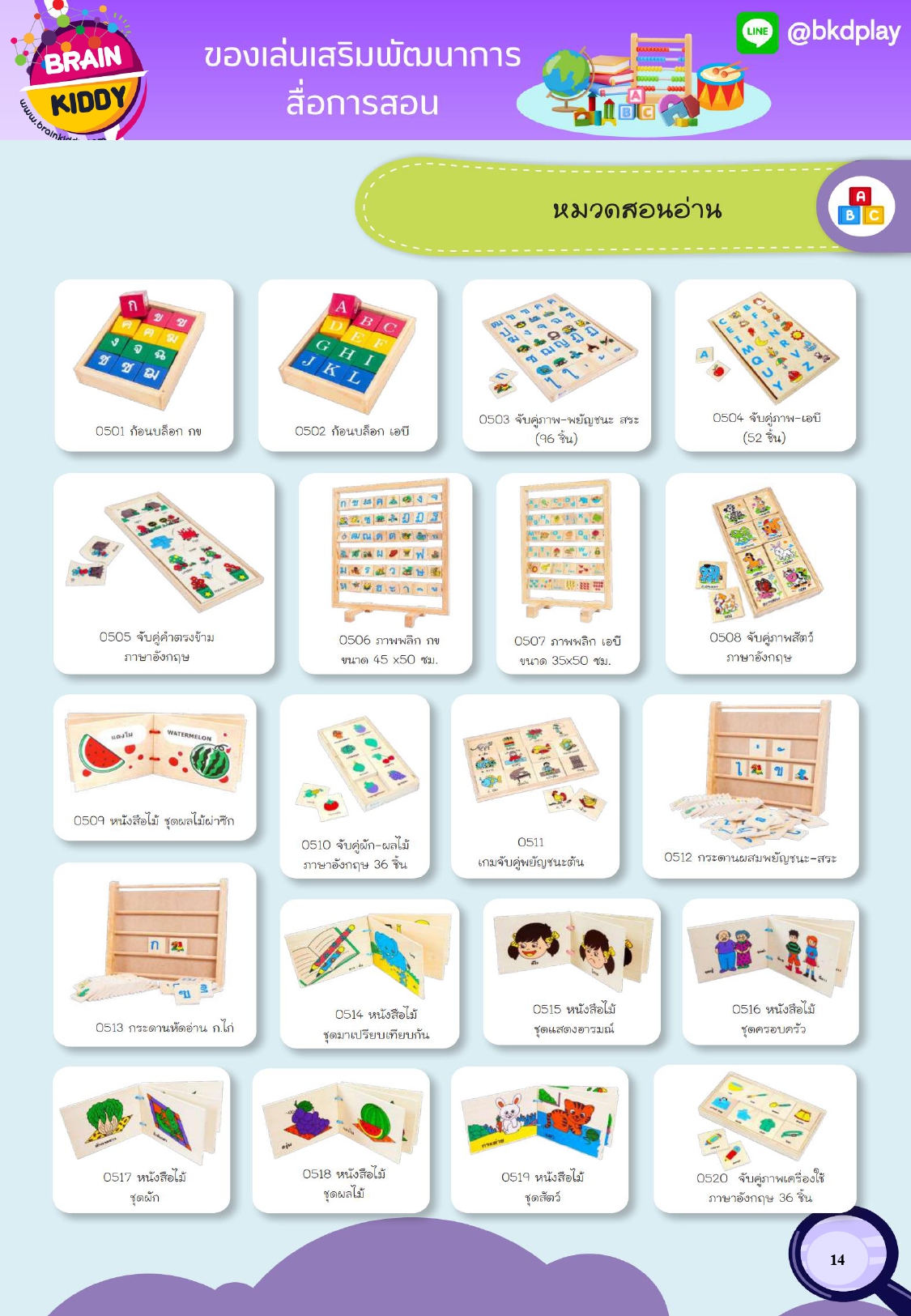 cattalog แคตตาล็อก สื่อการสอนอนุบาล มอนเตสเซอรี่ ของเล่นไม้ผลิตในไทย