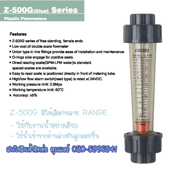Z-5025-R1 Flow meter งานน้ำ "NITTO" flow rate 3-30 LPM. เกลียว NPT3/4" ขนาด union dia. 32 mm.