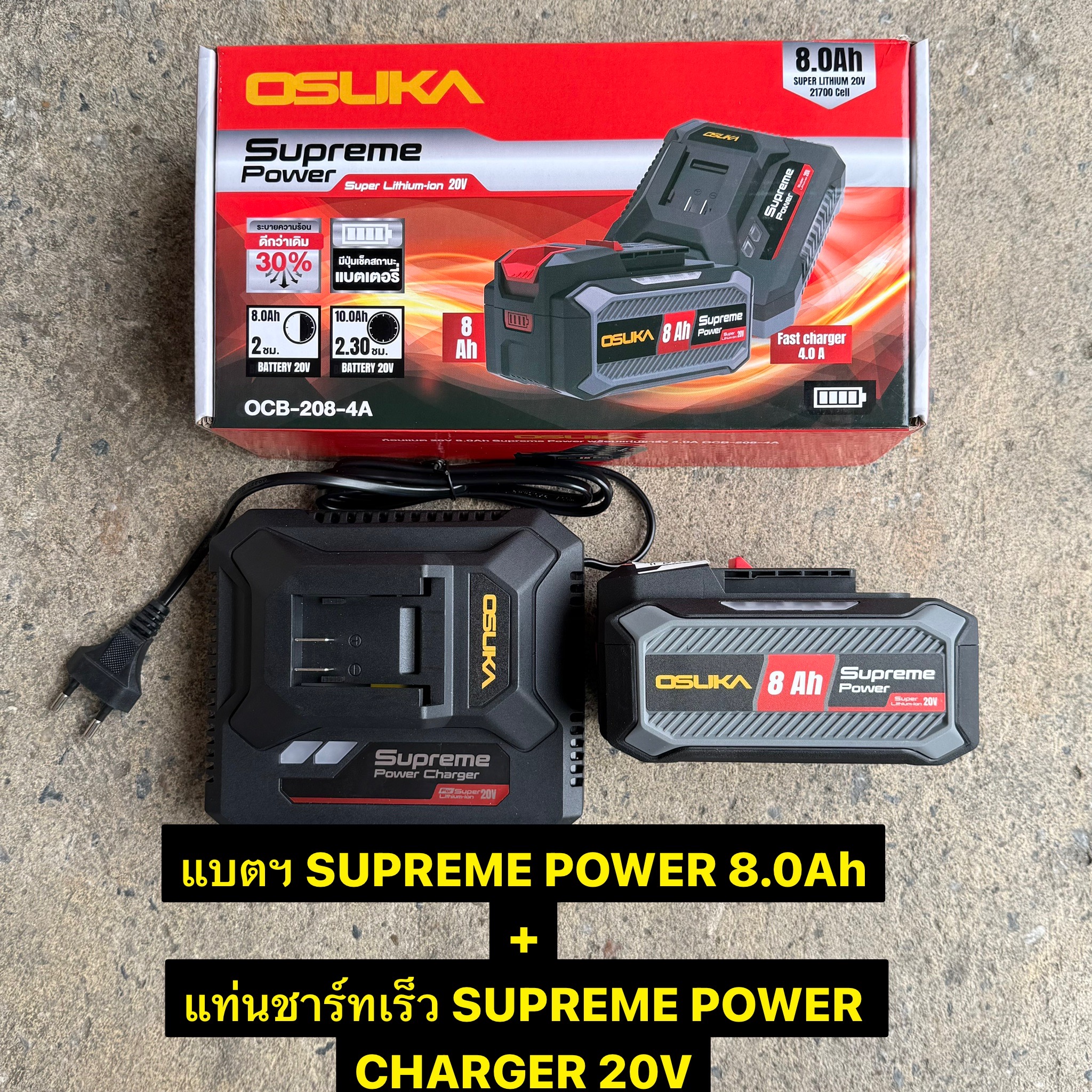 แบตเตอรี่+แท่นฟาสชาร์ท OSUKA 20V 8.0Ah SUPREME POWER