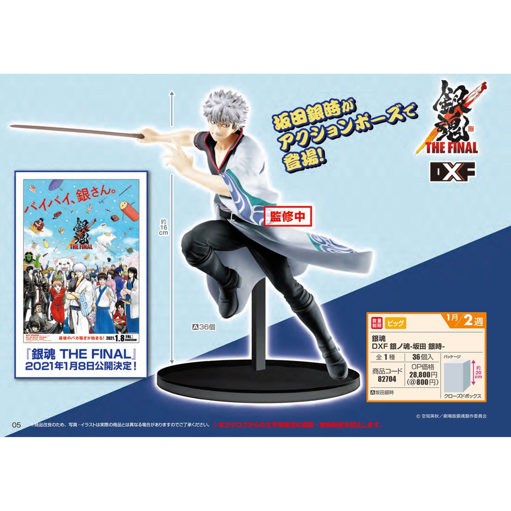 Gintama ของแท้ JP - DXF Banpresto [โมเดลกินทามะ]