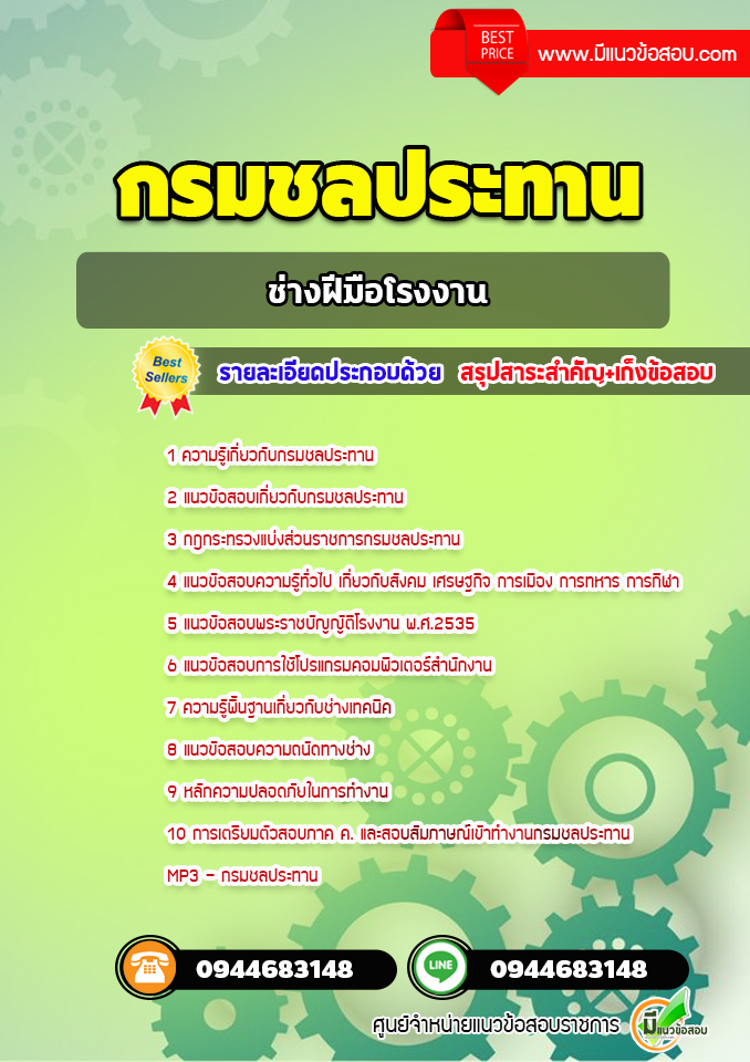 แนวข้อสอบช่างฝีมือโรงงาน กรมชลประทาน [พร้อมเฉลย]