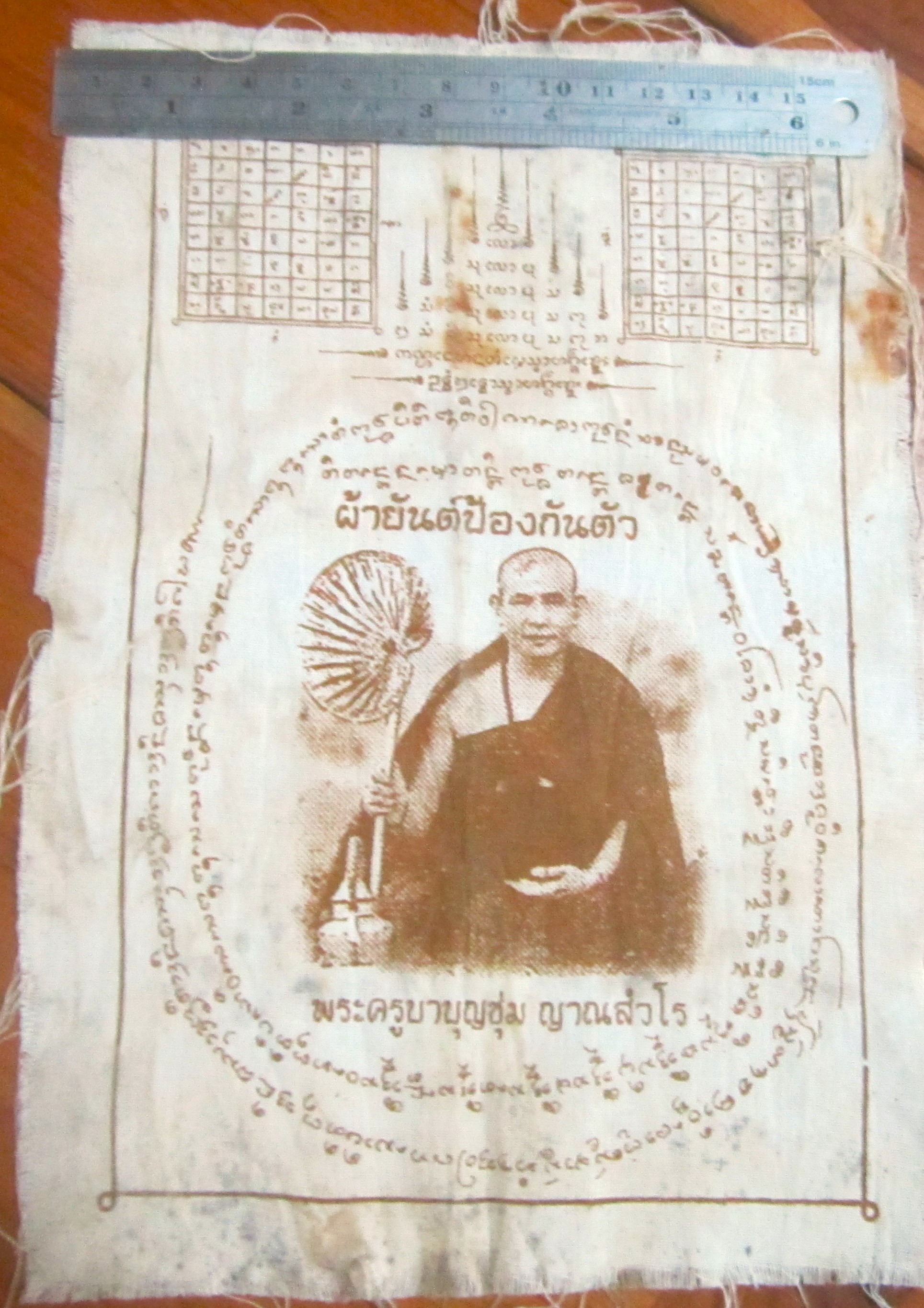 ผ้ายันต์ ป้องกันตัว พระครูบาบุญชุ่ม ญาณสวโร วัดพระธาตุดอนเรือง กว้าง5นิ้ว ครับผม พร้อมใส่กรอบพร้อมครับ