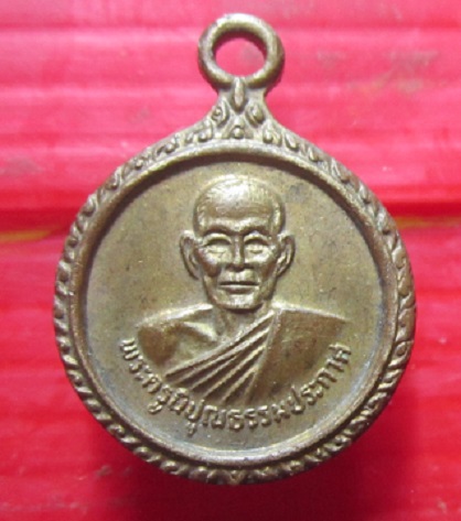 เหรียญนำโชค พระครูนิปูณธรรมประกาศ วัดลำดวน จ.อุดรธานี ปี2533 องค์ที่9