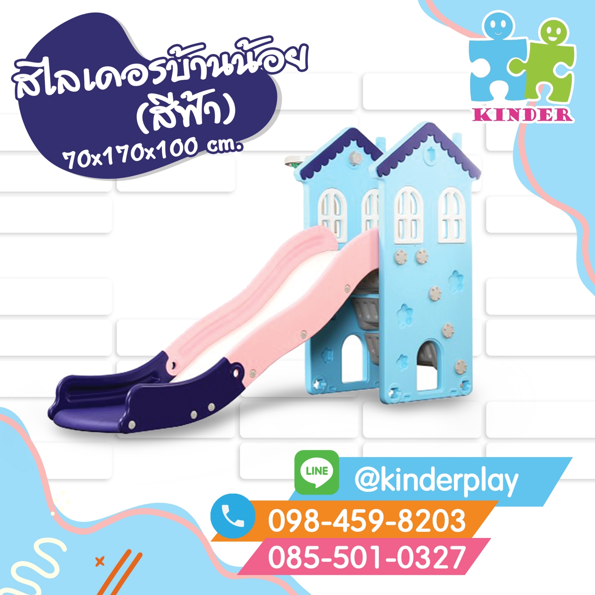 สไลเดอร์บ้านน้อย (สีฟ้า)