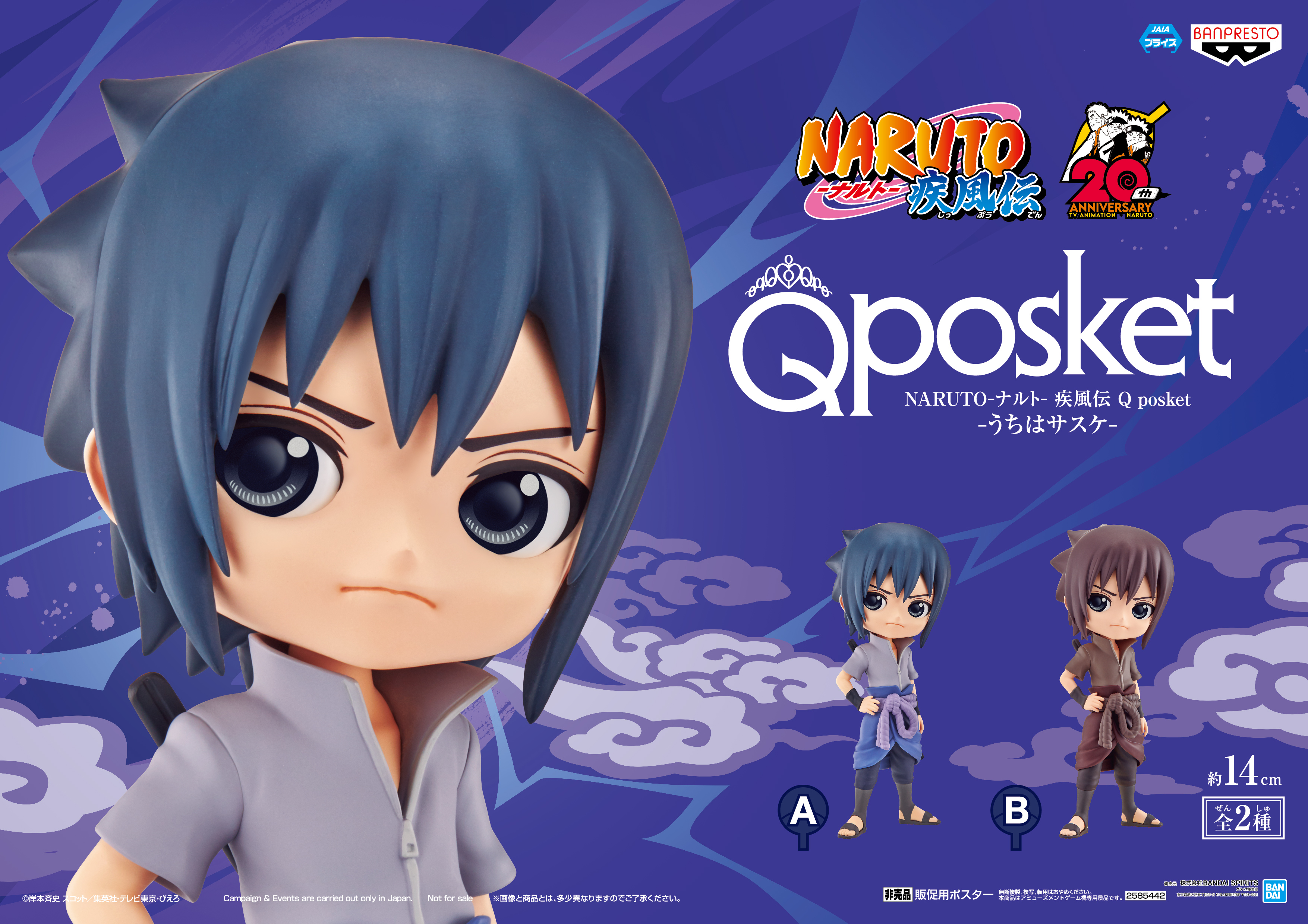 Sasuke ของแท้ JP - Q Posket Banpresto [โมเดลนารูโตะ]