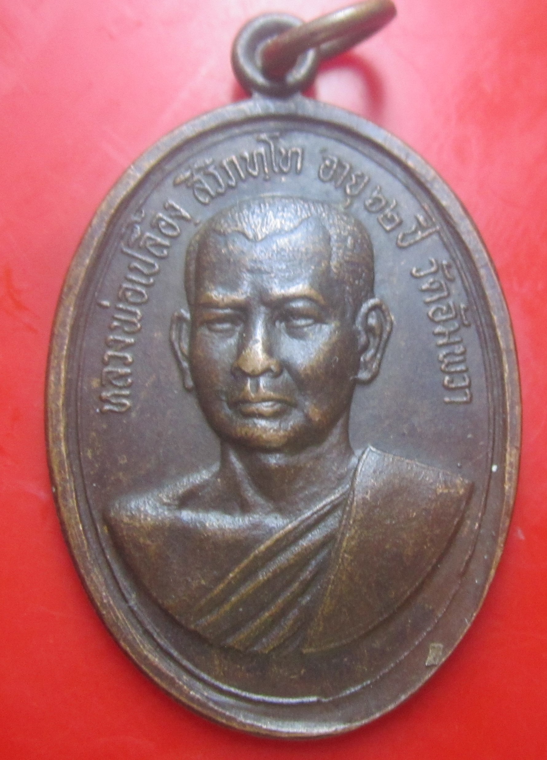 เหรียญหลวงพ่อเปลื้อง วัดอัมพวา อ.บางบาล จงอยุธยา ปี2518