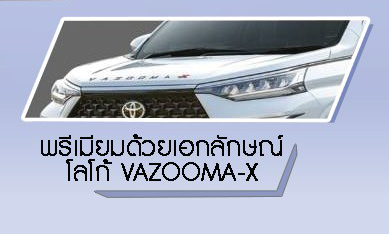 VAZOOMA-X VS Toyota Allnew Veloz'2022[ไม่เลิฟไม่ได้แล้ว กับชุดแต่งทรงสปอร์ตหรูดูแพง]