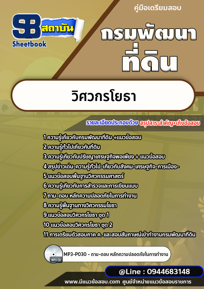 แนวข้อสอบวิศวกรโยธา กรมพัฒนาที่ดิน [พร้อมเฉลย]