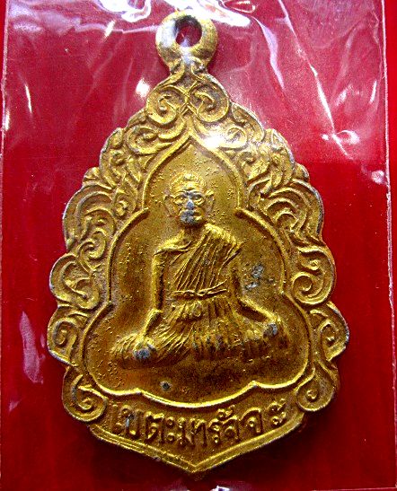 เหรียญปีกเครื่องปิน กะหลั่ยทอง รุ่นแรก หลวงพ่อใหญ่ (มนุษย์เหนือโลก) วัดถ้ำกระบอก จ.สระบุรี