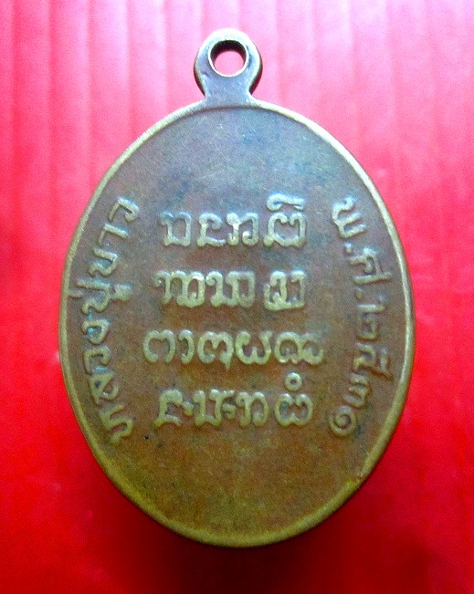 เหรียญรุ่นแรก หลวงปู่ขาว พุทธรักขิโต วัดป่าคูณคำวิปัสสนา อ.กุดบาก จ.สกลนคร ปี2531 เหรียญสภาพใช้หายากคับผม