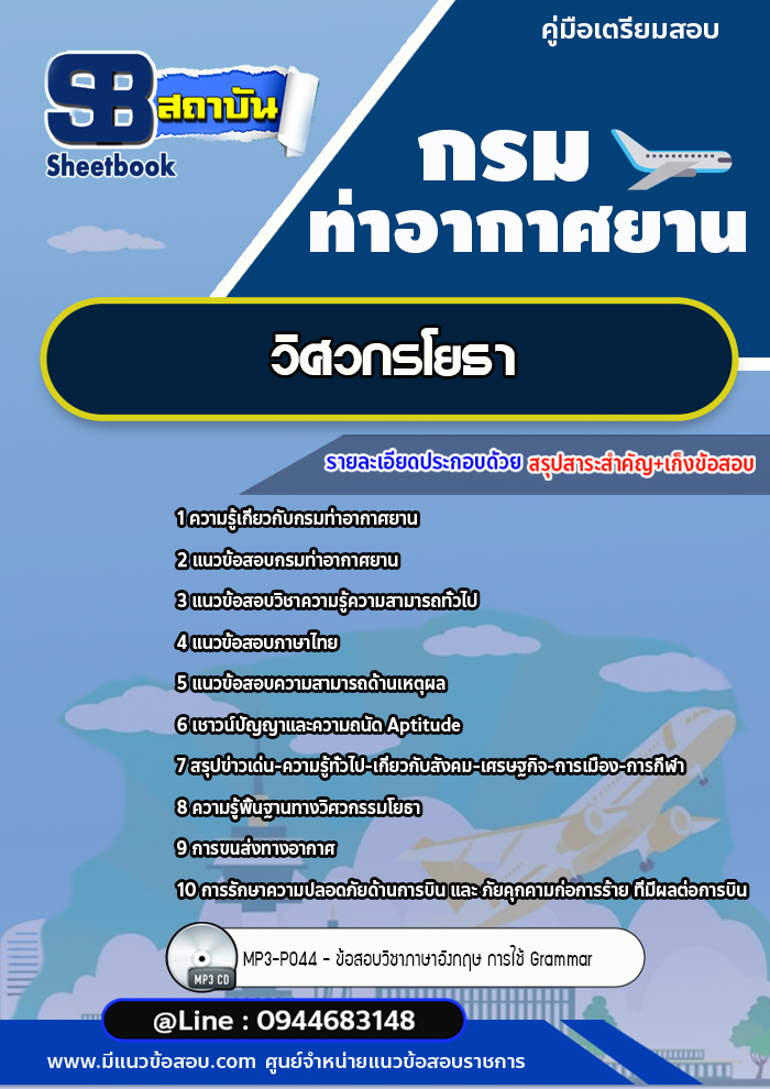 แนวข้อสอบวิศวกรโยธา กรมท่าอากาศยาน ทย. พร้อมเฉลย (ใหม่ล่าสุด)