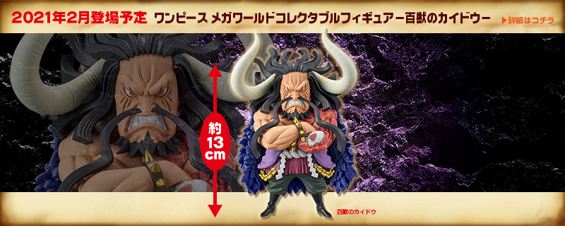 Kaido & All-Stars Set ของแท้ JP แมวทอง - WCF Banpresto [โมเดลวันพีช] (4 ตัว)
