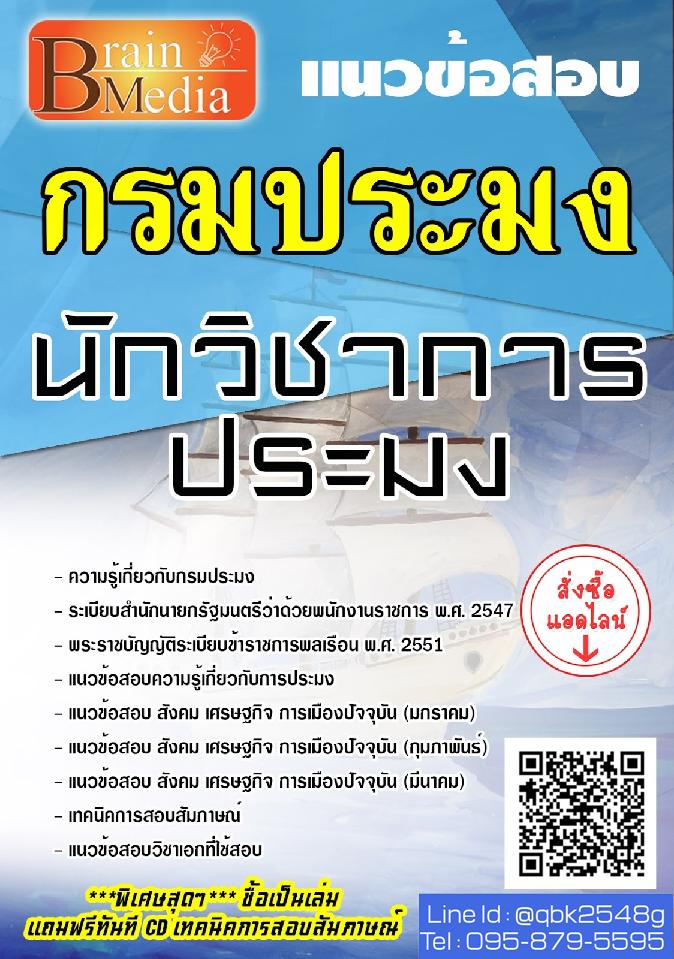 สรุปแนวข้อสอบ นักวิชาการประมง กรมประมง พร้อมเฉลย