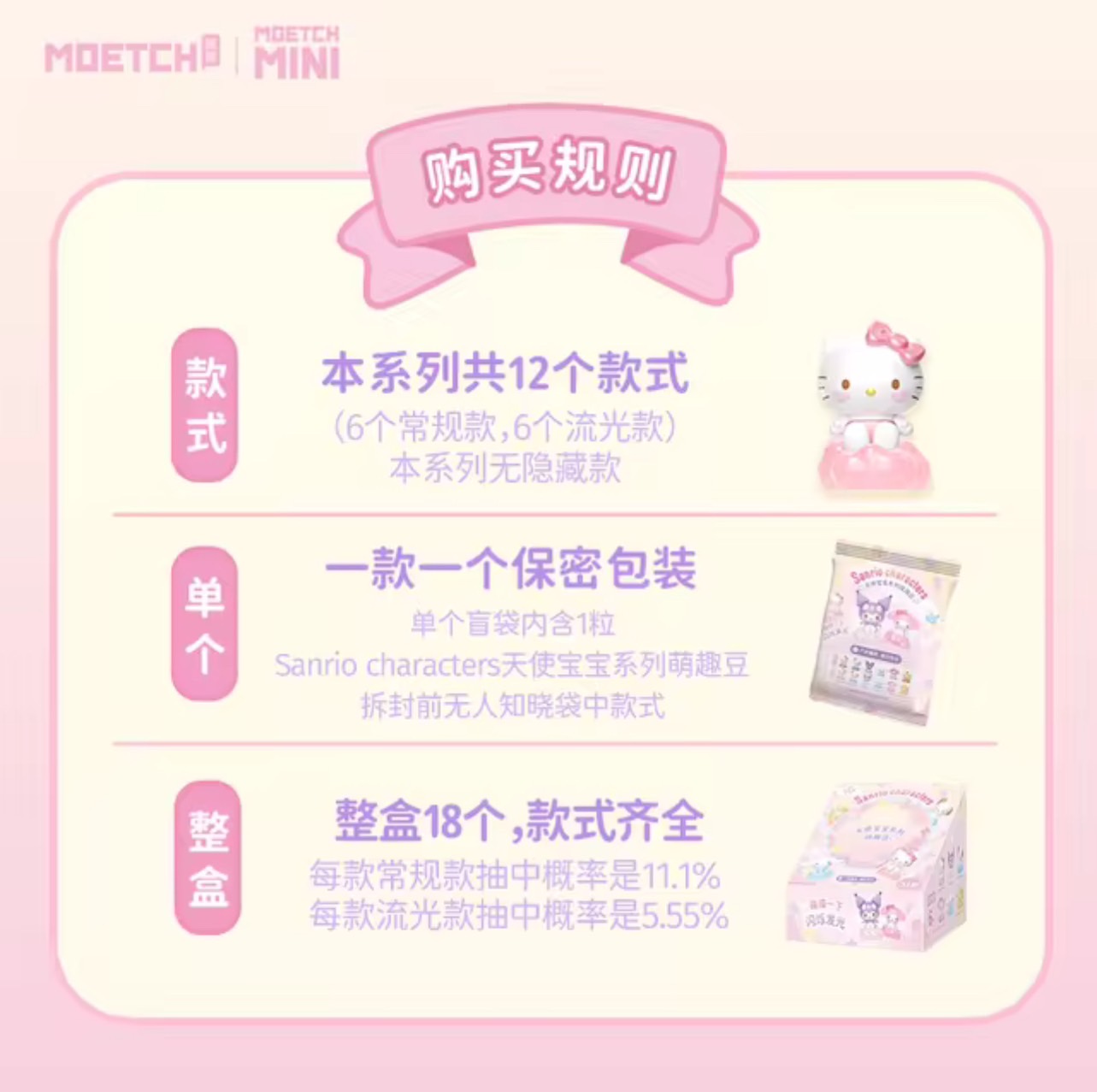 Moetch Mini Sanrio Characters Baby Angel Series by Moetch (มีไฟ)