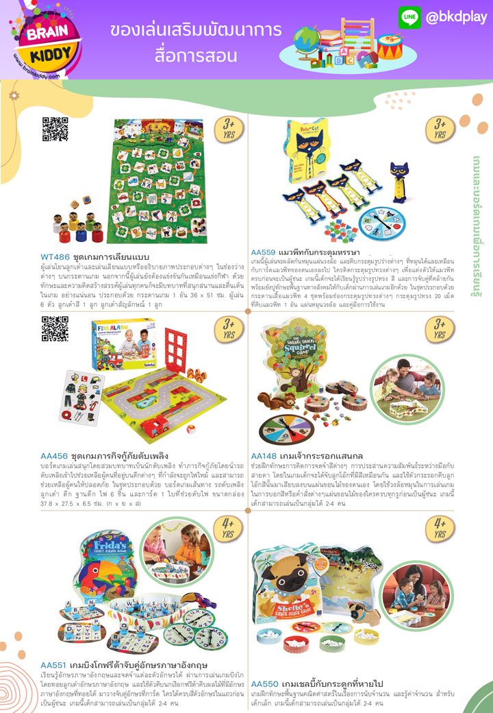 cattalog แคตตาล็อก สื่อการสอนทุกวิชา งานนำเข้า และอื่นๆ ของเล่นฝึกสมอง ฝึกไอคิว