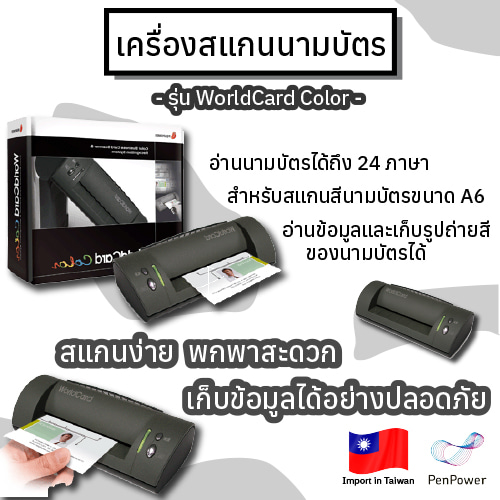 เครื่องสแกนนามบัตร Penpower รุ่น WorldCard Color