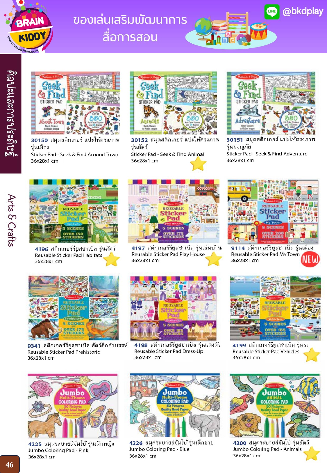 cattalog แคตตาล็อก ของเล่นเสริมทักษะ สินค้าแบรนด์ สื่อการสอน งานนำเข้า ของเล่นเสริมพัฒนาการ