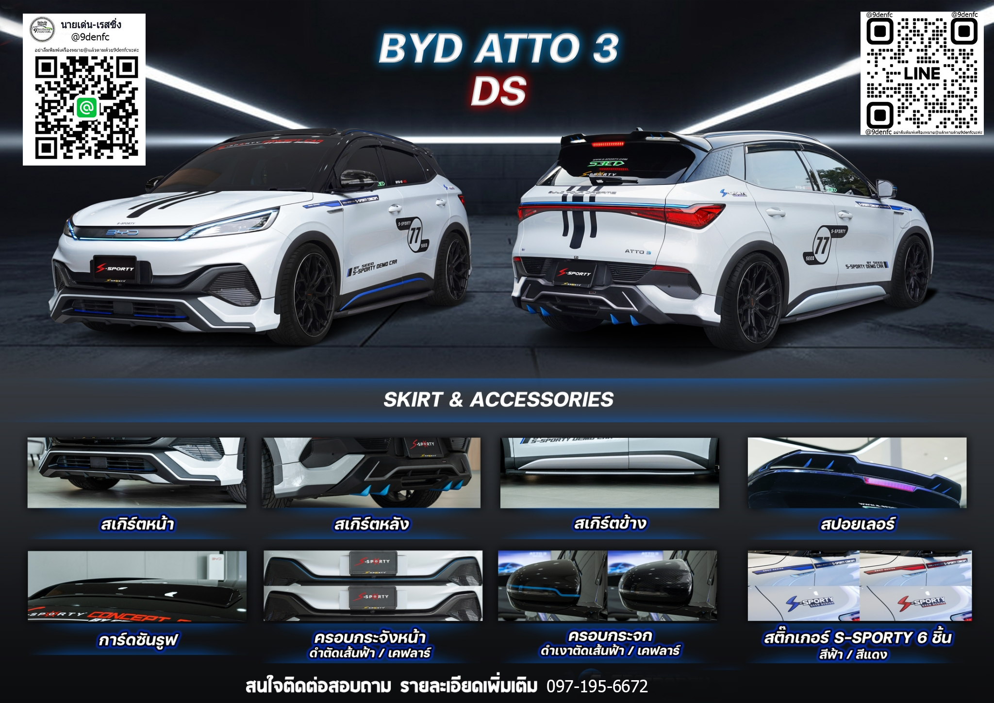 DS KEVLAR VS BYD ATTO3 EV'23 [ชุดนี้พี่เขาฉลาดเลือกเลิฟฟเลย!!]