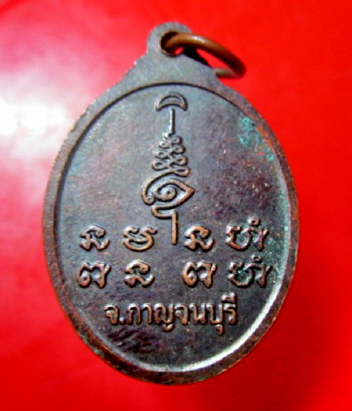 เหรียญ หลวงปู่เกลี้ยง วัดเขาใหญ่ จ.กาญจนบุรี เหรียญสภาพสวย