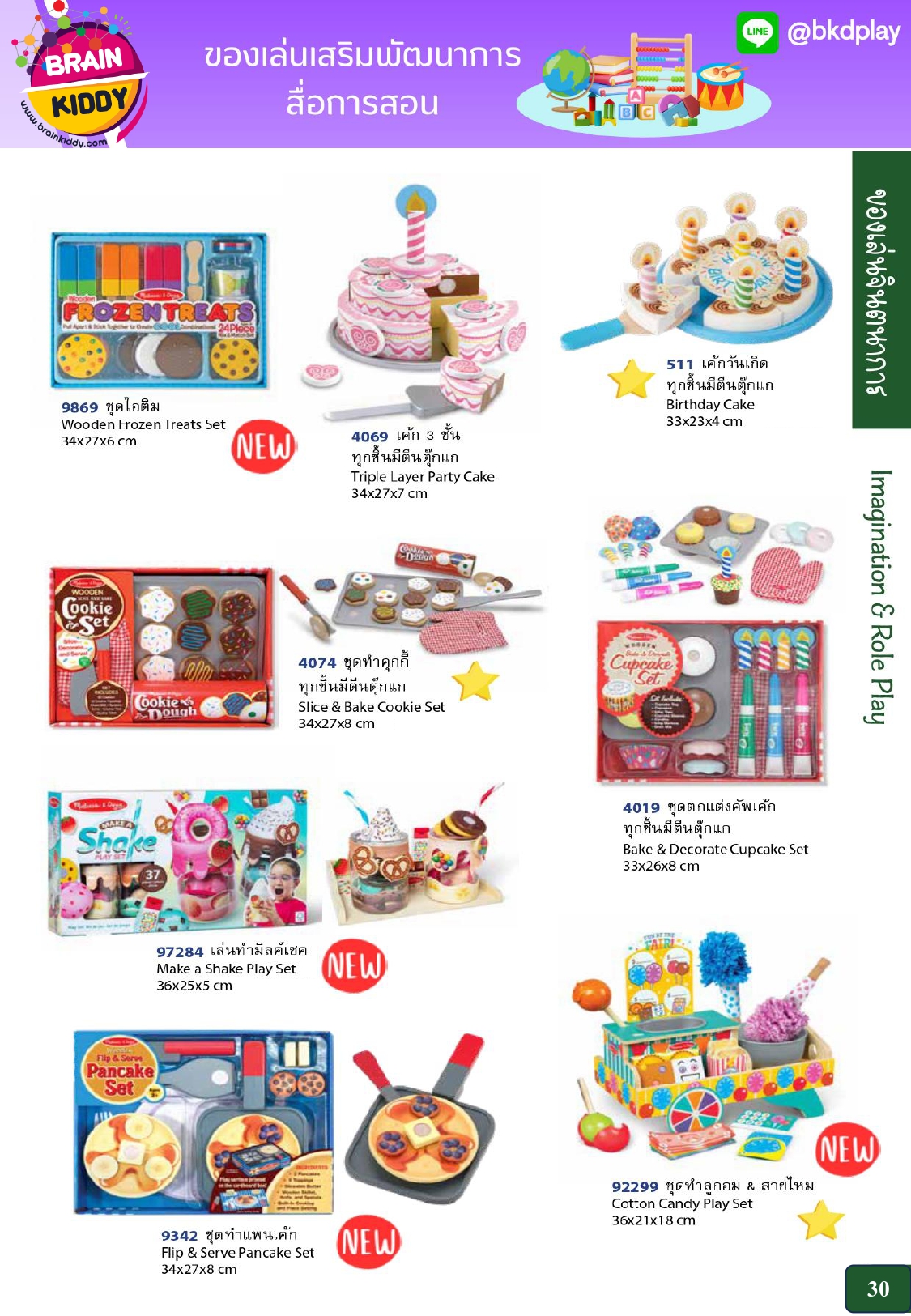 cattalog แคตตาล็อก ของเล่นเสริมทักษะ สินค้าแบรนด์ สื่อการสอน งานนำเข้า ของเล่นเสริมพัฒนาการ