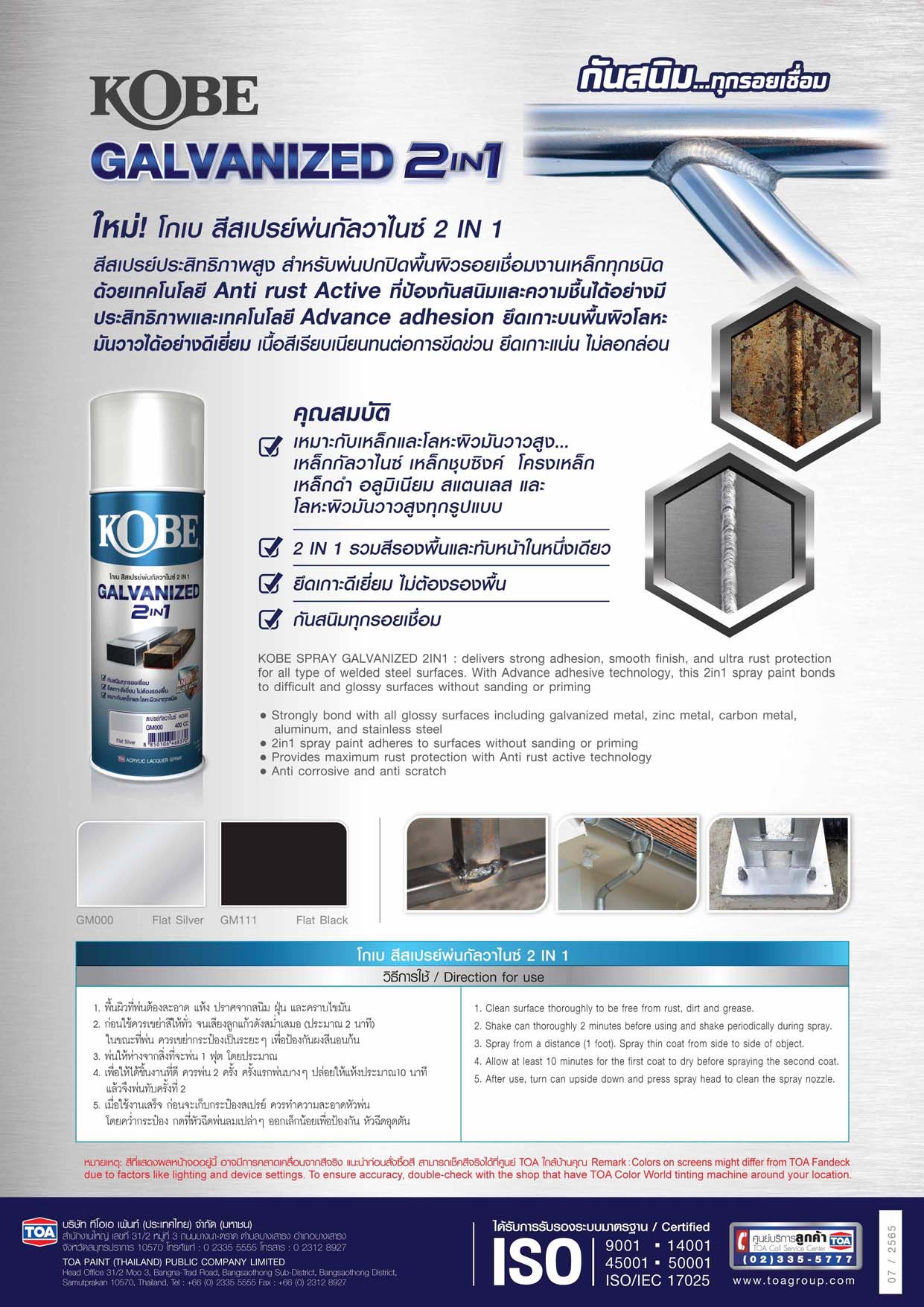 KOBE สีสเปรย์พ่นกัลวาไนช์ 2อิน1 Galvanized 2in1 โหล