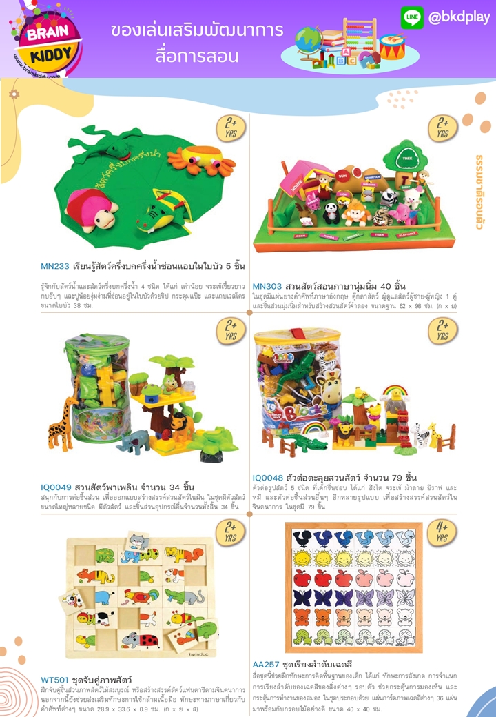 cattalog แคตตาล็อก สื่อการสอนทุกวิชา งานนำเข้า และอื่นๆ ของเล่นฝึกสมอง ฝึกไอคิว