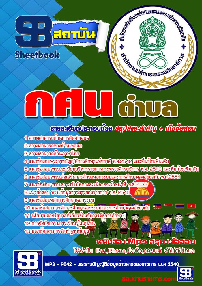 แนวข้อสอบกศน ตำบล 