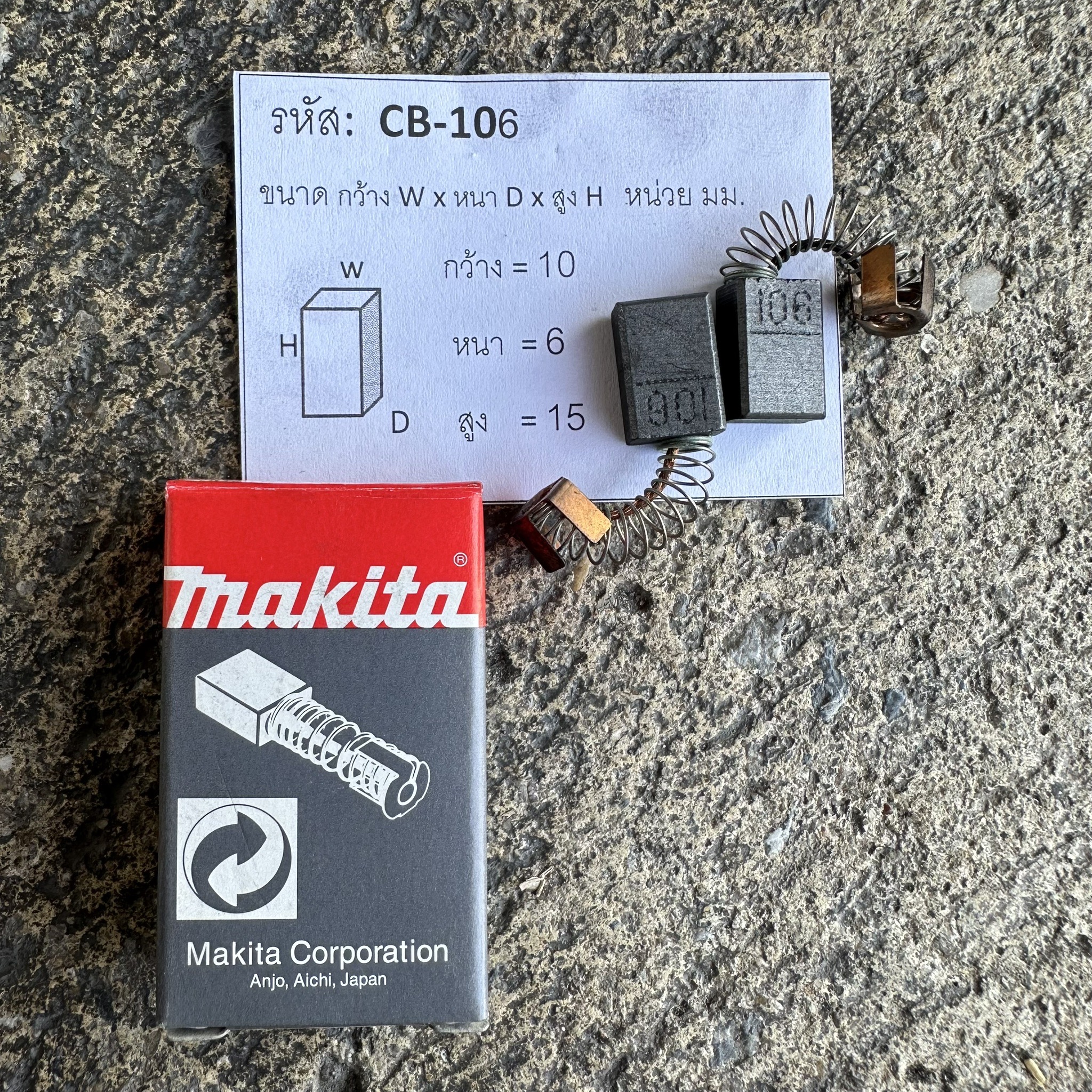 แปรงถ่าน MAKITA CB-106