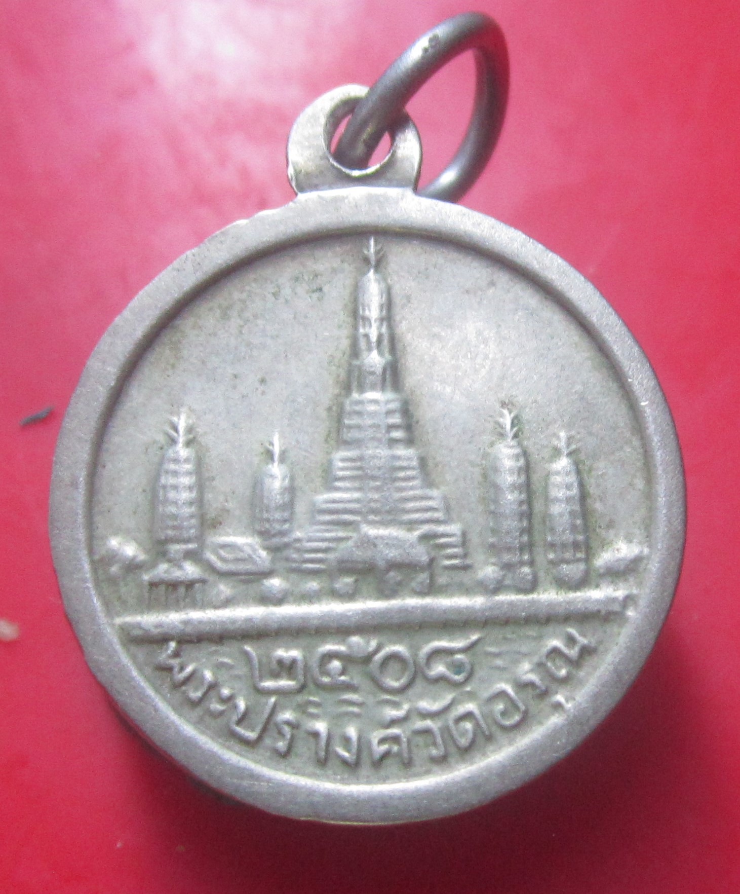 เหรียญเล็กเนื้อปาก้า รูปพระกริ่งสมเด็จ วัดอรุณวราราม กรุงเทพฯ ปี2508 เหรียญที่4