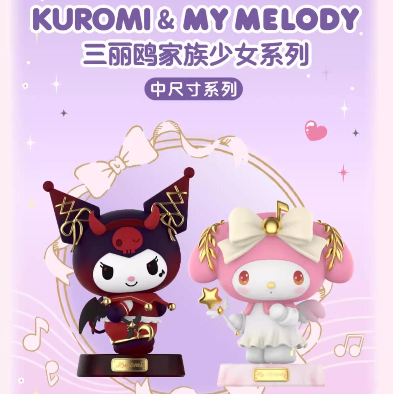 My Melody & Kuromi ของแท้ - Goddess Figures Funism [โมเดล Sanrio]