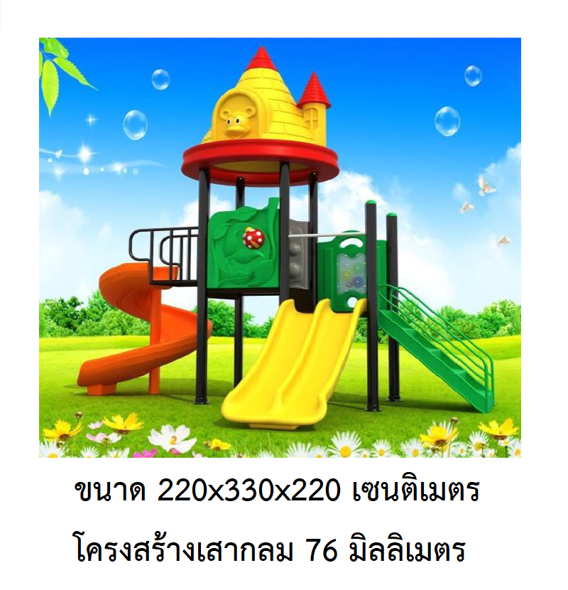 เครื่องเล่นสนาม,ของเล่นสนาม,ของเล่นเด็ก,สไลด์เดอร์,OutdoorPlayground ,IndoorPlayground, ปราสาทคุณหนู, สินค้าพร้อมส่ง