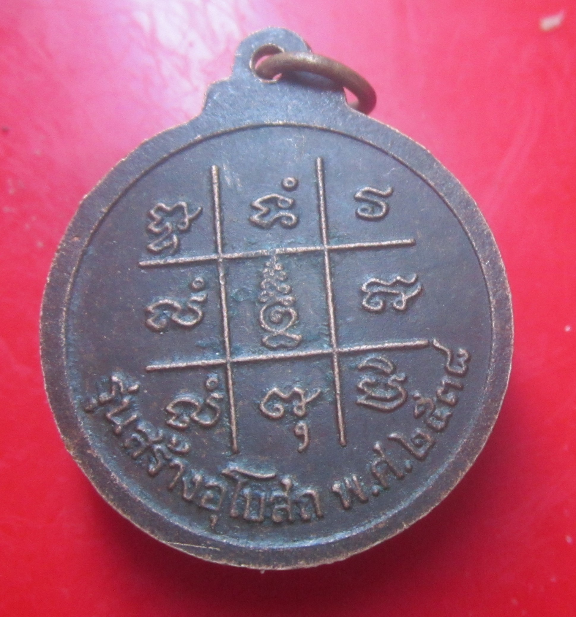 เหรียญหลวงพ่อแพง วัดโพธิ์ร้อยต้น จ.ร้อยเอ็ด ปี2538