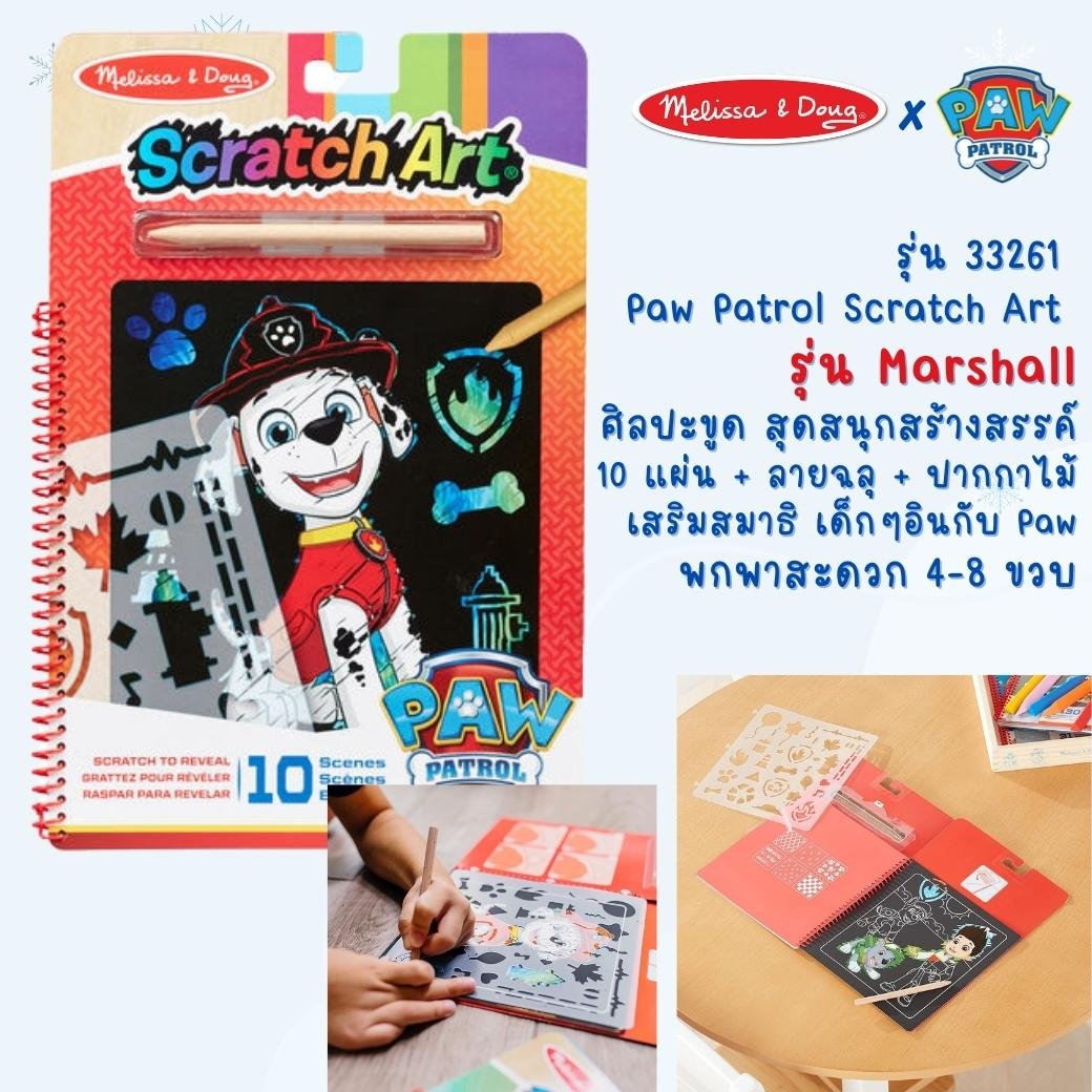 ชุดกระดาษขูดสีรุ้ง 10 แผ่น PAW Patrol ชุด A ของเล่นเสริมพัฒนาการเด็ก เสริมทักษะการเรียนรู้ สื่อการสอนอนุบาล พร้อมส่ง