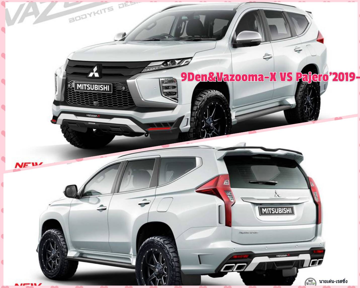 Vazooma-X By TMC VS Mitsubishi Pajero(MinorChange)'19-On [หล่อกว่านี้ก็พี่เค้านี่ละลงตัวสุดแล้ว]