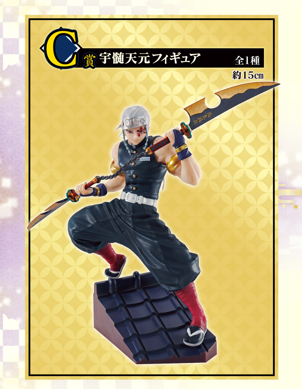 Uzui ของแท้ JP - Ichiban Kuji Banpresto [โมเดล Demon Slayer]