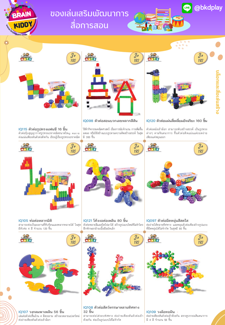 cattalog แคตตาล็อก สื่อการสอนทุกวิชา งานนำเข้า และอื่นๆ ของเล่นฝึกสมอง ฝึกไอคิว