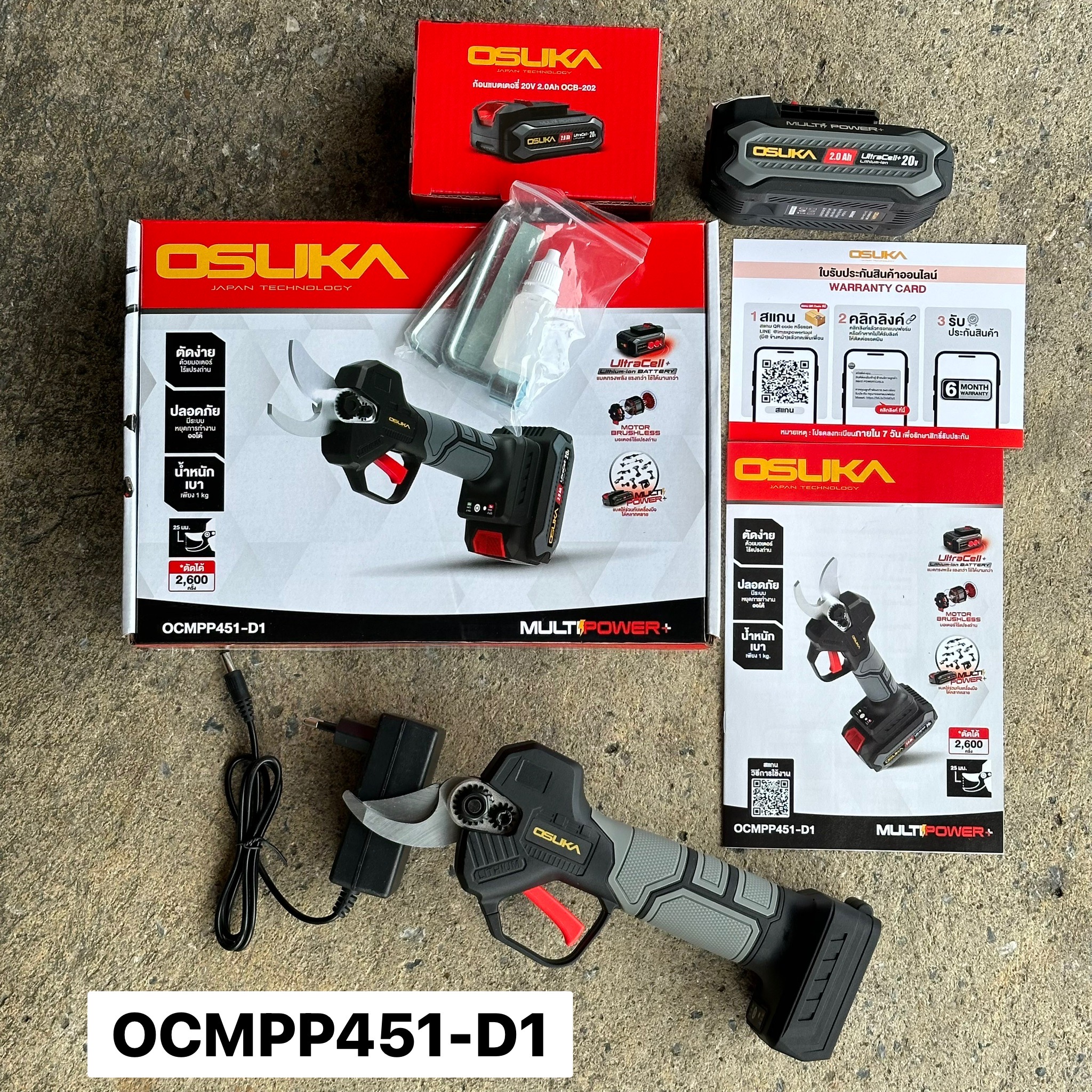 กรรไกรตัดกิ่งไร้สาย OSUKA OCMPP451-D1 (แบต20V 2.0 1ก้อน)