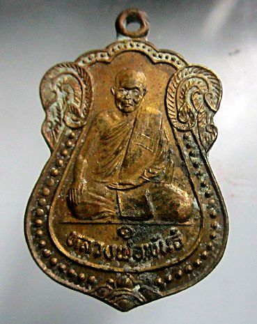 เหรียญรุ่นแรก หลวงพ่อพันธ์ วัดคลองมะเกลือ จ.สระบุรี ปี2533