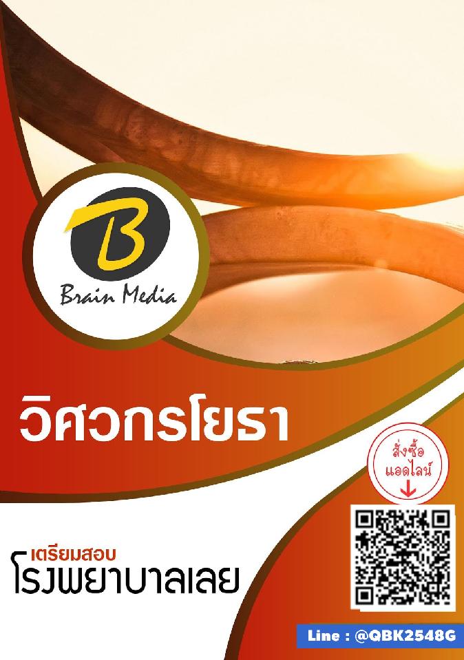 สรุปแนวข้อสอบ วิศวกรโยธา โรงพยาบาลเลย พร้อมเฉลย