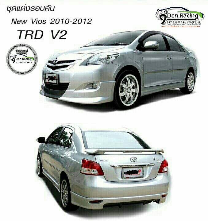 TRD V.2 VS TOYOTA VIOS 2007-2012 [ชุดแต่งที่ผสมผสานความลงตัวแต่งบนความพอดีในสไตล์คุณ]