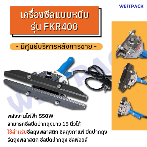 เครื่องซีลแบบหนีบ Westpack รุ่น FKR400