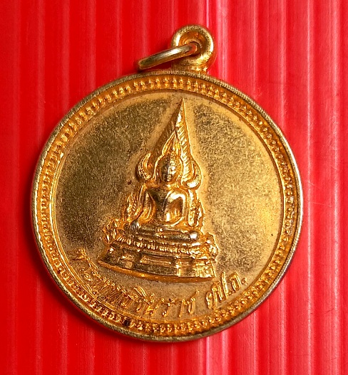 เหรียญพระพุทธชินราช ศ.ป.ธ ยกช่อฟ้าวิหารพระพุทธชินราช พุทธอุทยาน จ.ขอนแก่น ปี2538