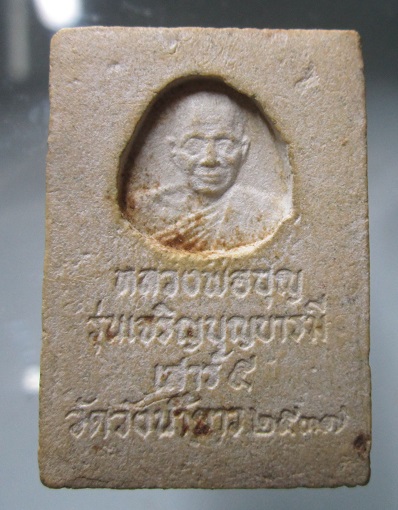 พระสมเด็จพระประจำวันศุกร รุ่นเจริญบุญบารมี หลวงพ่อบุญ วัดบ้านนา ออกวัดวังน้ำขาว ปี2537
