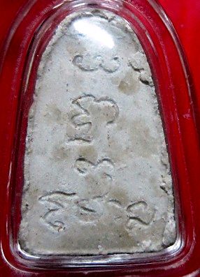 พระเพรชหลีก พระมหาวิบูลย์ วัดโพธิคุณ จ.ตาก สภาพพร้อมใช้สวย