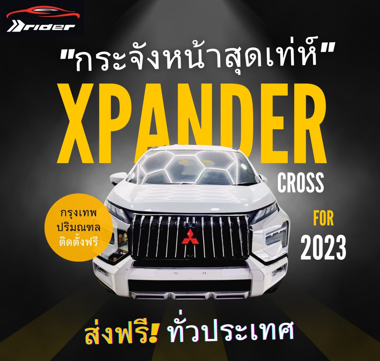 Real item ของแต่ง VS Mitsubishi Xpander Cross'2023 [ของมันต้องมี ขอบอก]