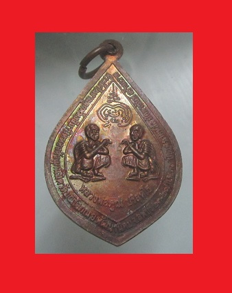 เหรียญหลวงปู่เดินหน อิเกสาโล หลัง หลวงพ่อคูณ ปริสุทโธ วัดมณีโสภณ อ.พัฒนานิคม จ.ลพบุรี ปี2539 เหรียญที่6