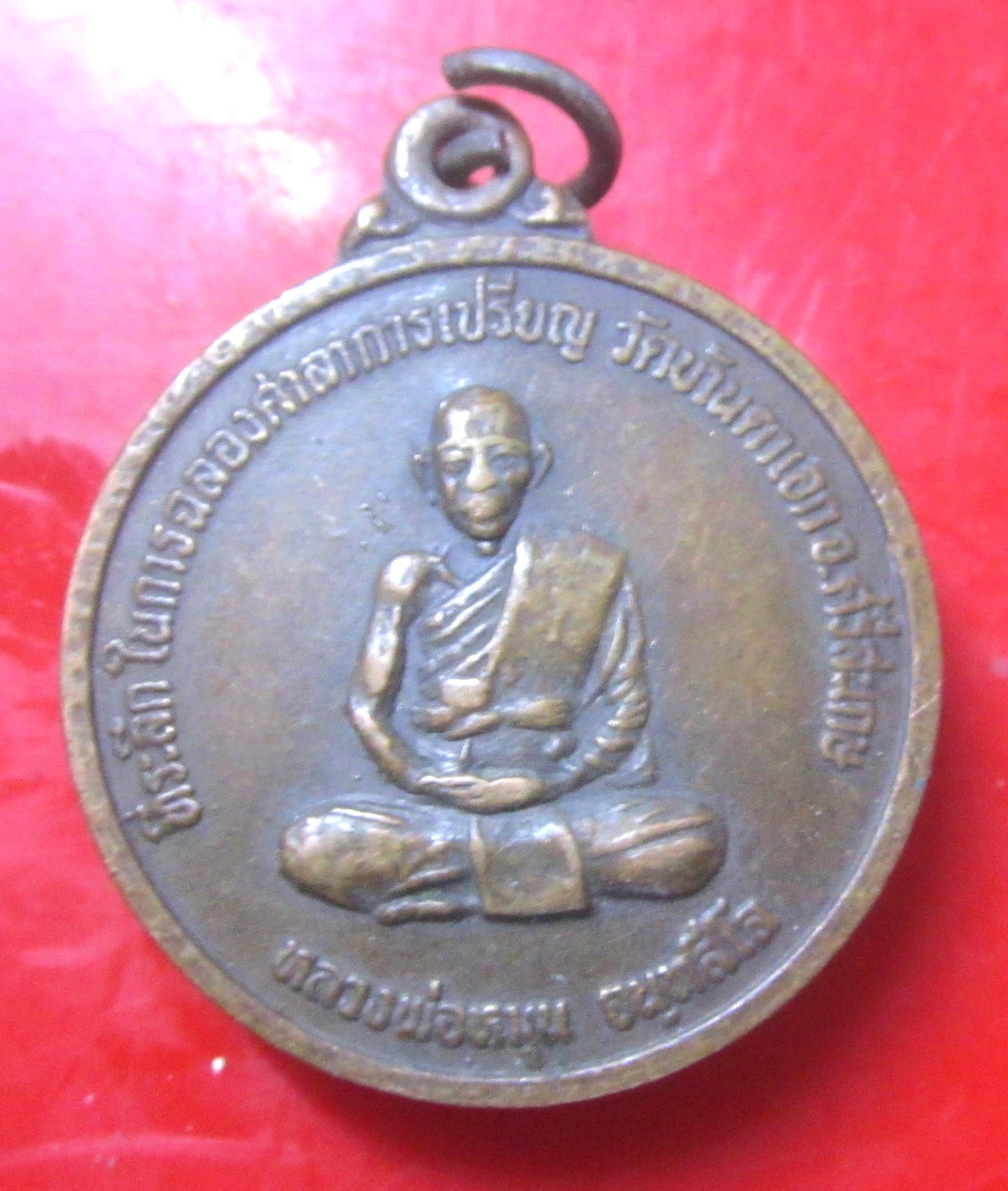 เหรียญรุ่นแรก หลวงพ่อหมุน จนทสีโร วัดบ้านตาเอก จ.ศรีสะเกษ ปี2538