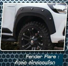 9Den&Rbs/Xtreamer VS Toyota Revo'2015-2017 [แต่งหล่อล้ำอย่างตัวสไตล์ออฟโรด ด้วยเทคโนโลยีที่สุดล้ำรอคอยคุณเป็นเจ้าของวันนี้]